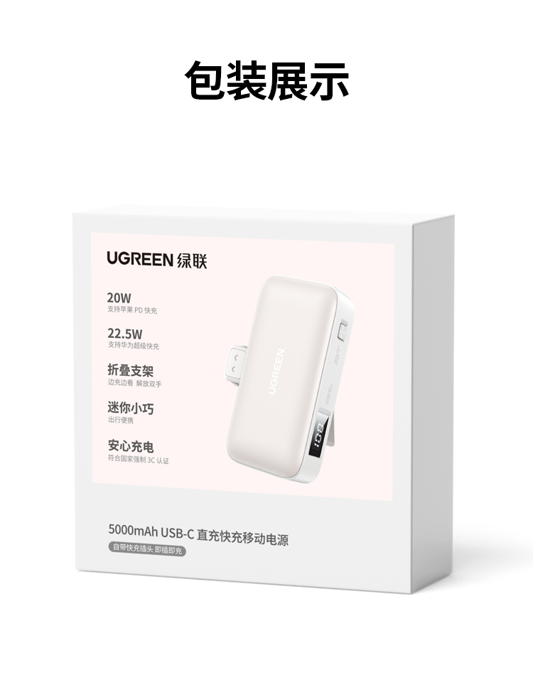 恒行6 胶囊充电宝5000毫安22.5W快充Type-C直插可上飞机 PB503