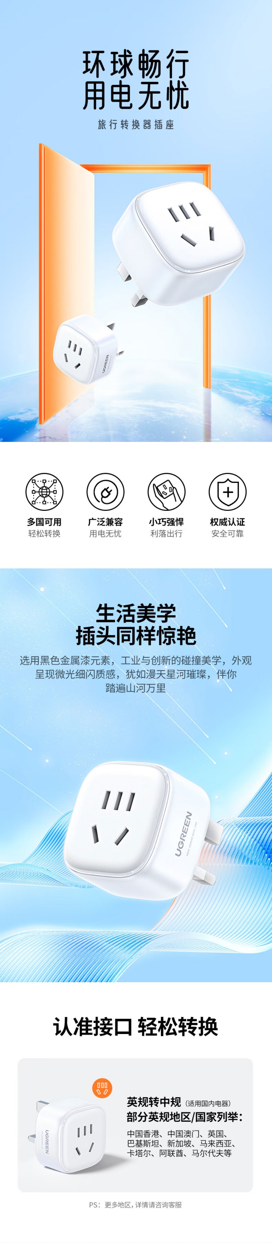 恒行6英标转国标旅行插座转换器-S510