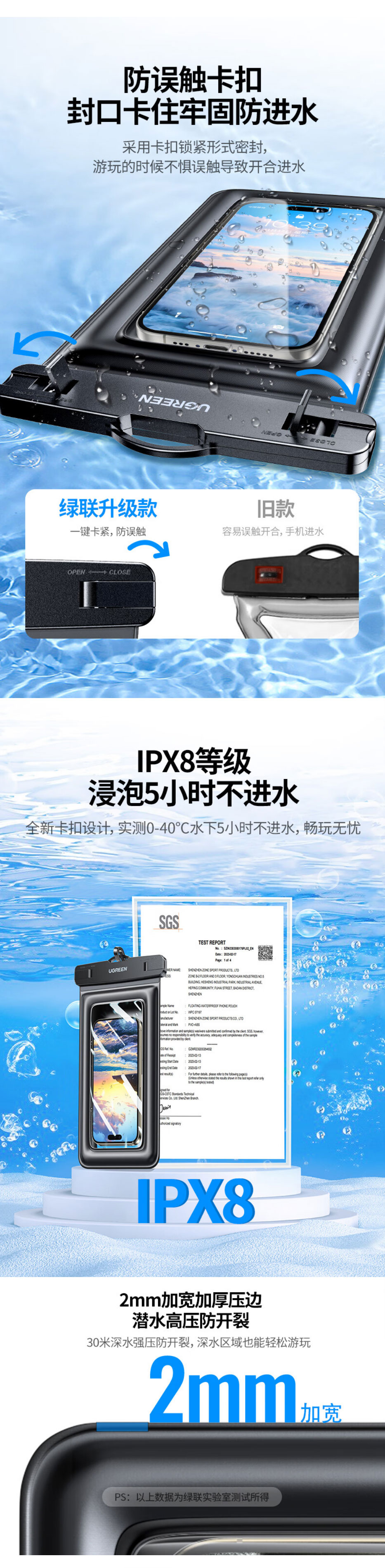 恒行6LP868-手机防水袋，采用PVC材质结合海绵漂浮设计，IPX8级防水保障