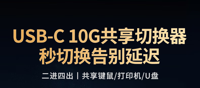 恒行6CM691-USB3.2共享切换器