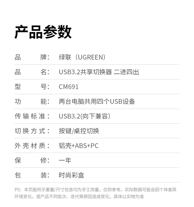 恒行6USB3.2共享切换器 二进四出双电脑共享USB设备CM691
