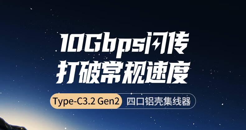 恒行6CM480 Type-C3.2分线器外观展示