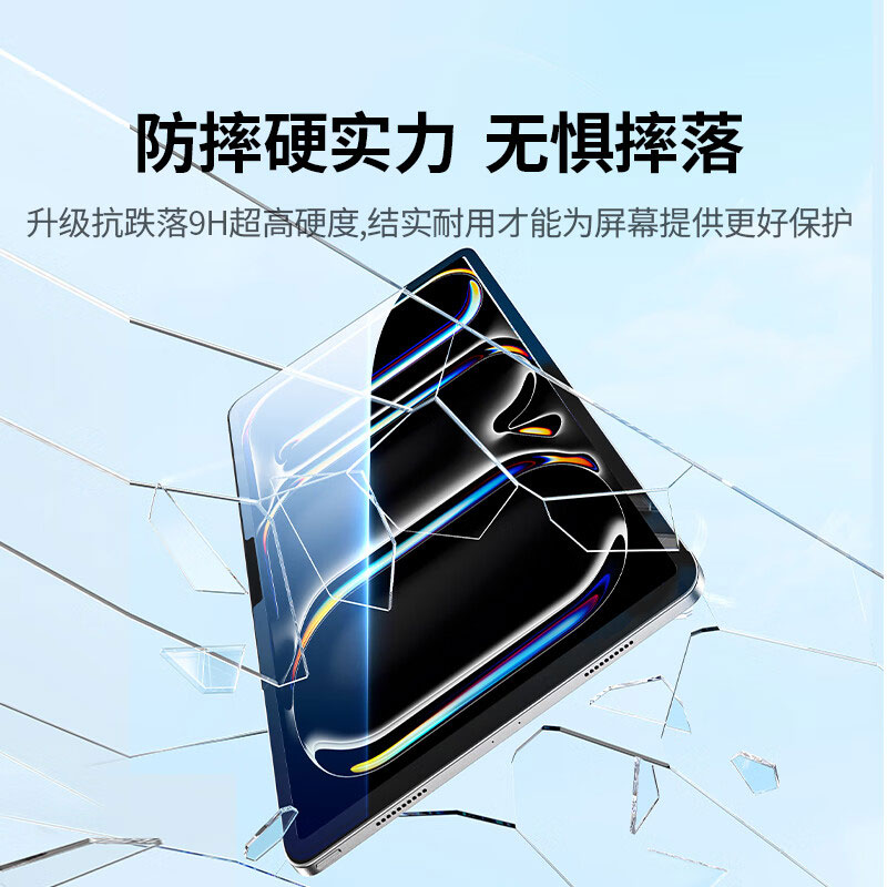 恒行6适用iPad Pro2024防蓝光钢化膜 高清护眼防摔膜