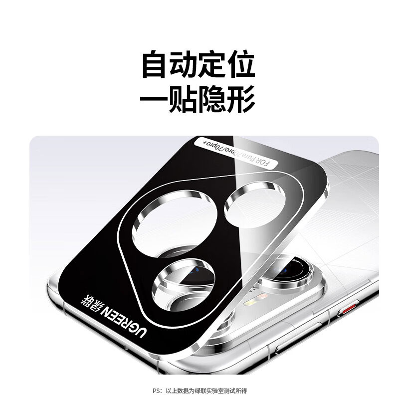 恒行6独立全包超清镜头膜 (华为Pura70系列)