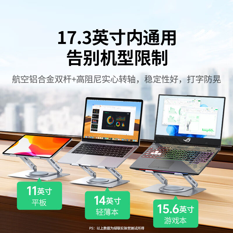 恒行6笔记本电脑支架360度旋转升降散热托架 适用多品牌