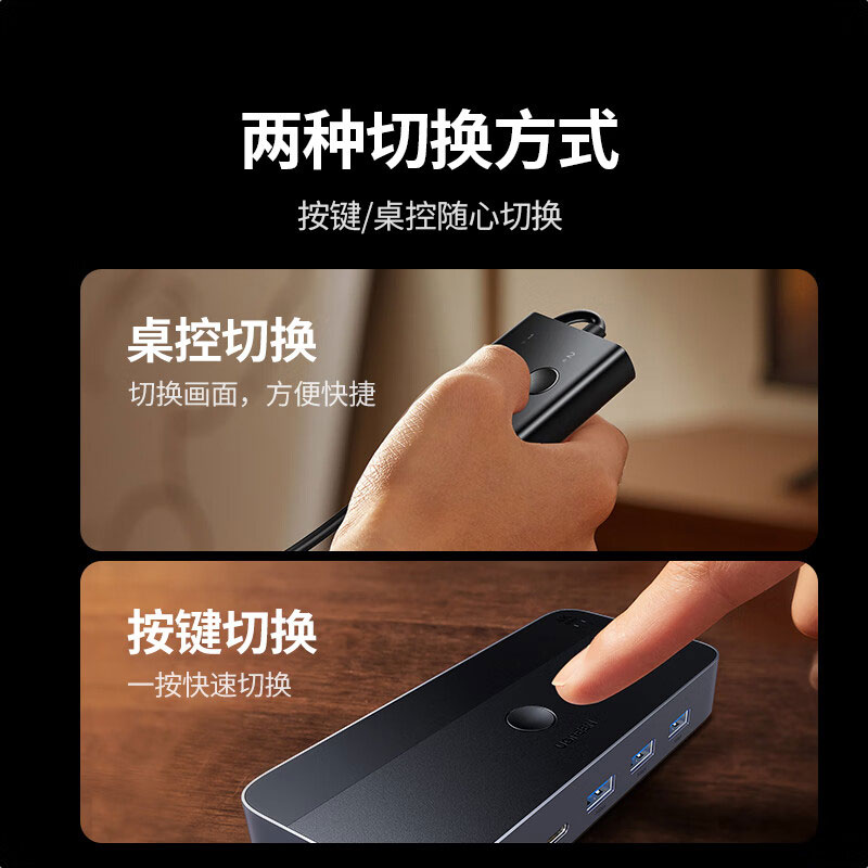 恒行6USB3.0共享切换器四进四出
