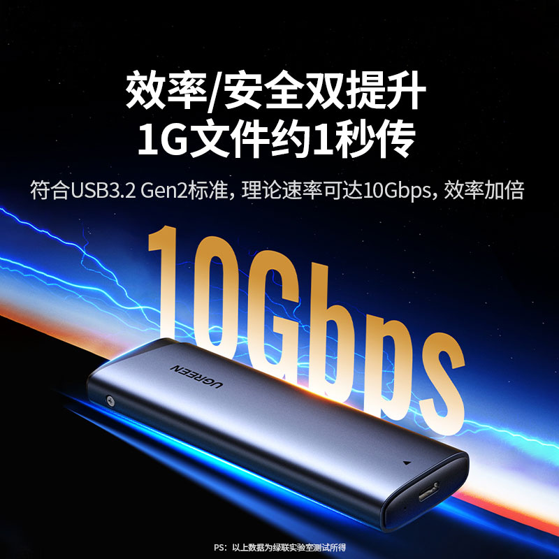 恒行6双协议M.2硬盘盒 10Gbps高速传输