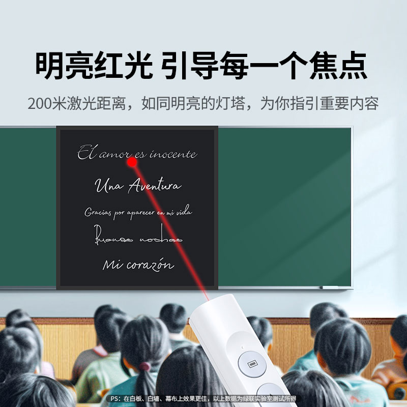 恒行6多功能激光手写翻页笔