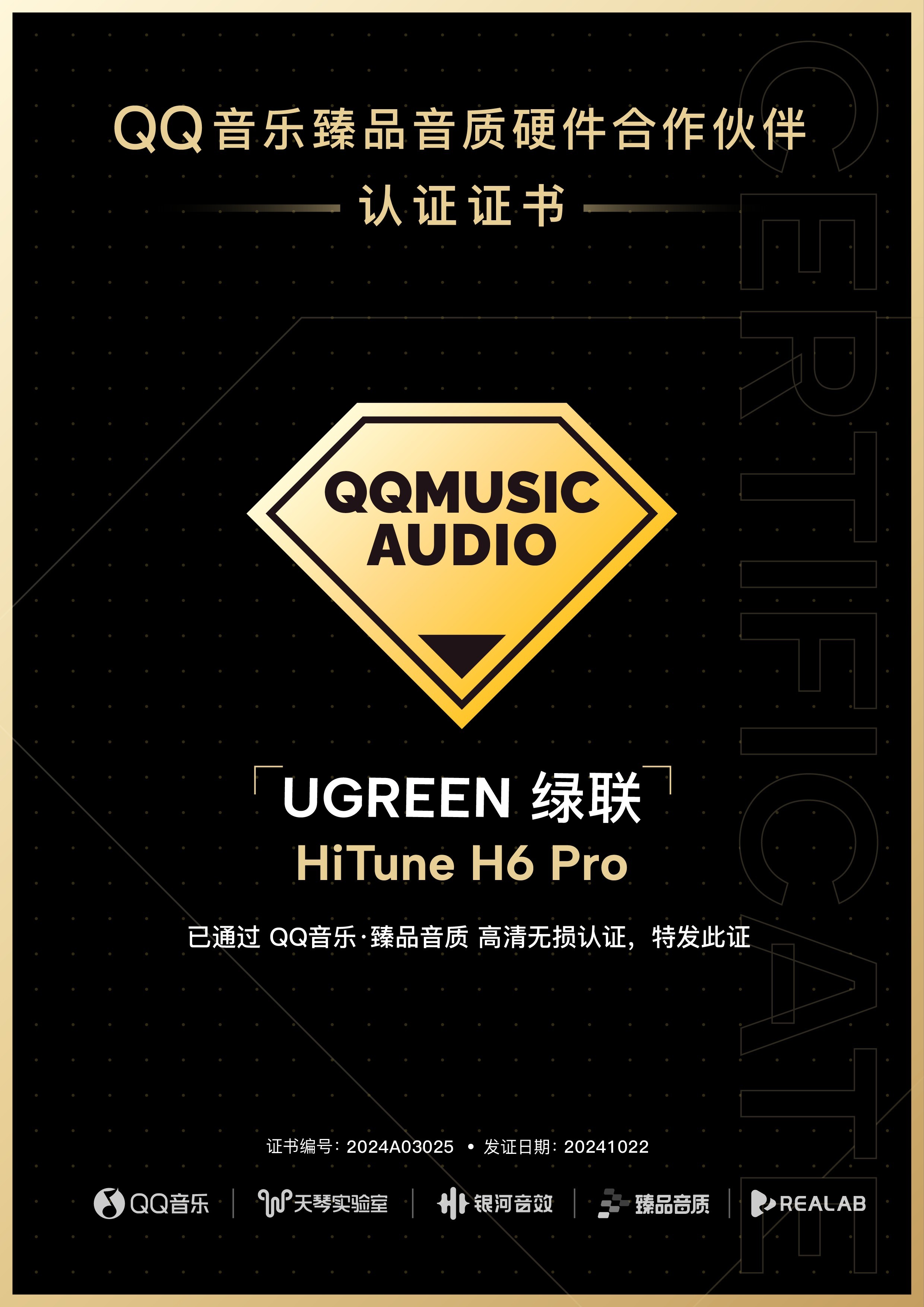 恒行6H6 Pro耳机通过QQ音乐臻品音质认证