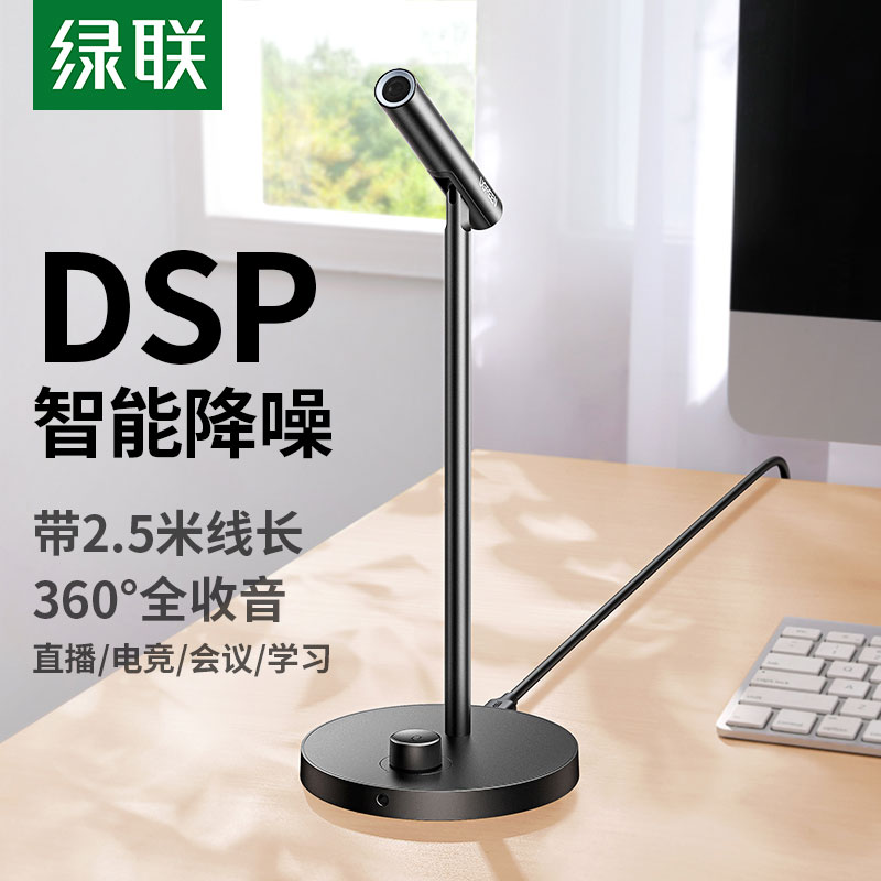 恒行6USB电脑桌面麦克风