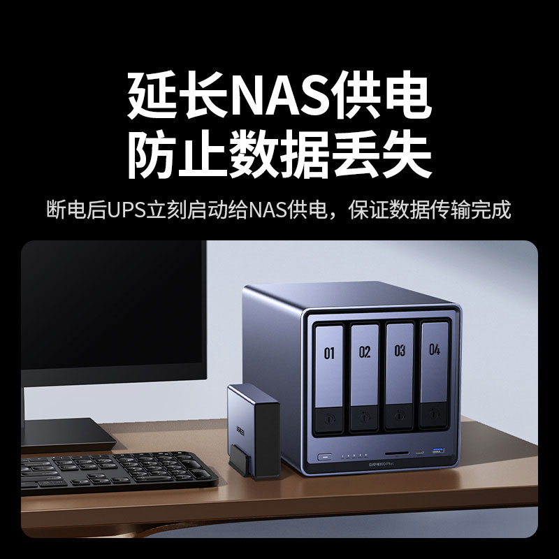 恒行6NAS专用UPS应急电源