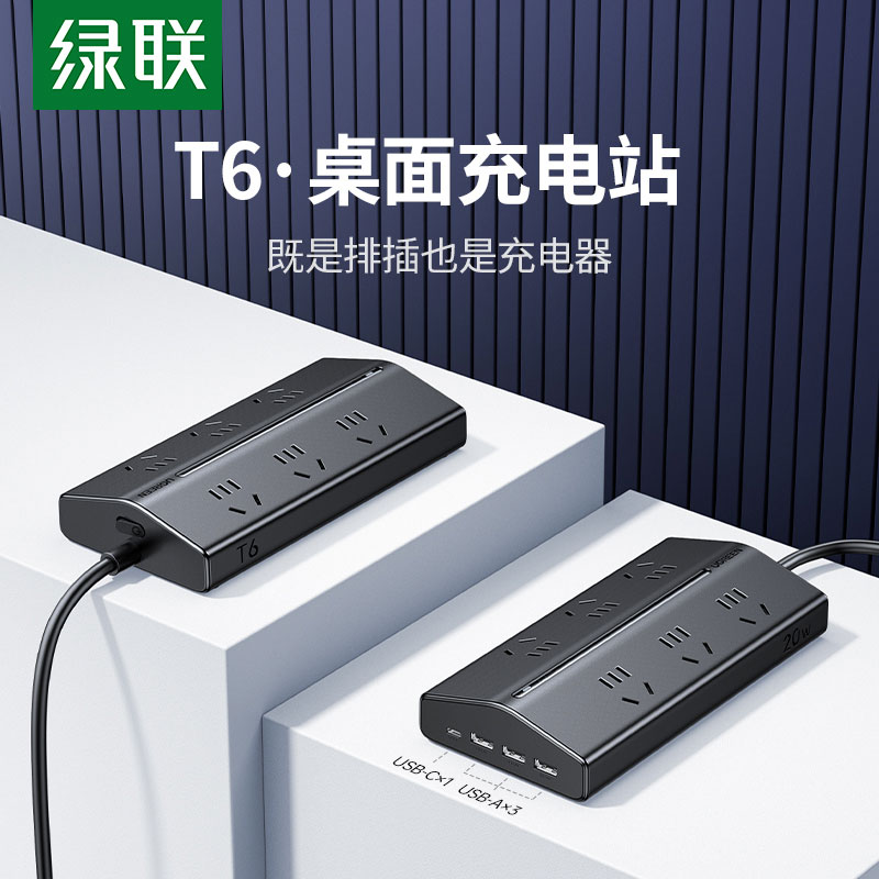 恒行6T6氮化镓20W快充梯形排插 桌面充电站