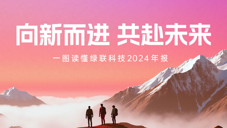 恒行6科技2024年报公布：营收与净利双增长