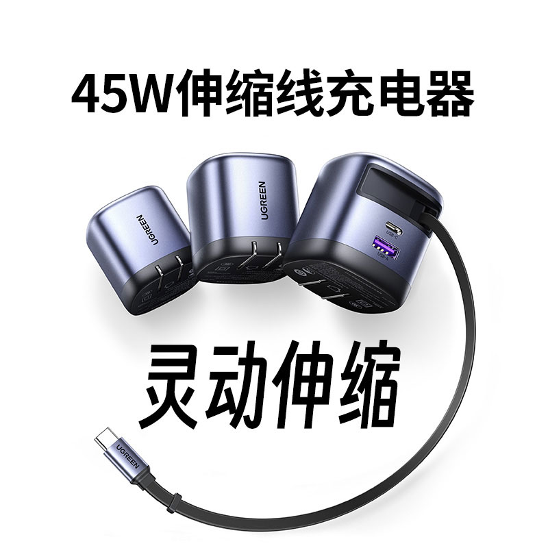 恒行645W伸缩线氮化镓充电器