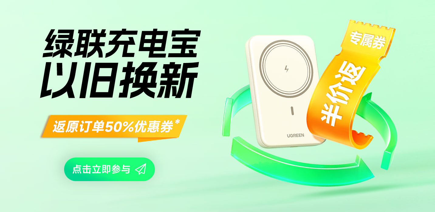 恒行6充电宝以旧换新2025
