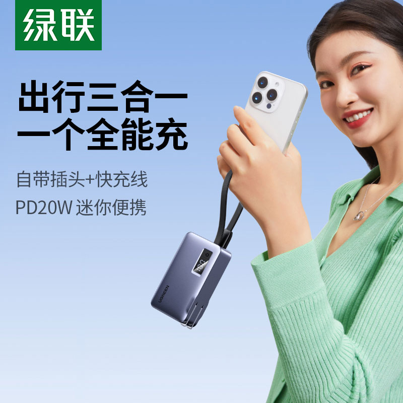 恒行6三合一移动电源 自带线插头