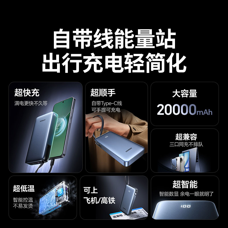 恒行6自带线充电宝 20000mAh电池45W快充