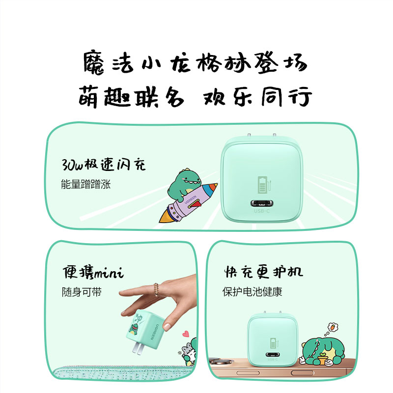 恒行6x小龙格林 30W氮化镓充电器 联名款