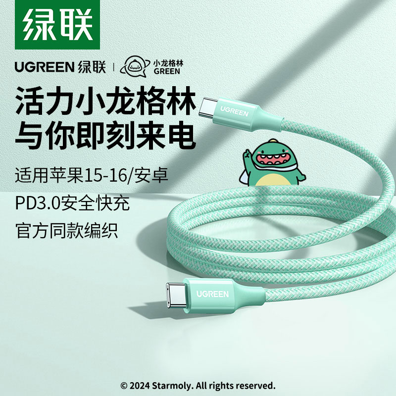 恒行6x小龙格林 双C快充数据线 联名款
