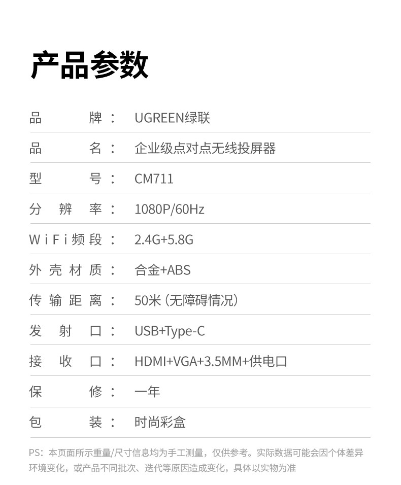 ptsfb CM711 教学投屏 50米内轻松覆盖