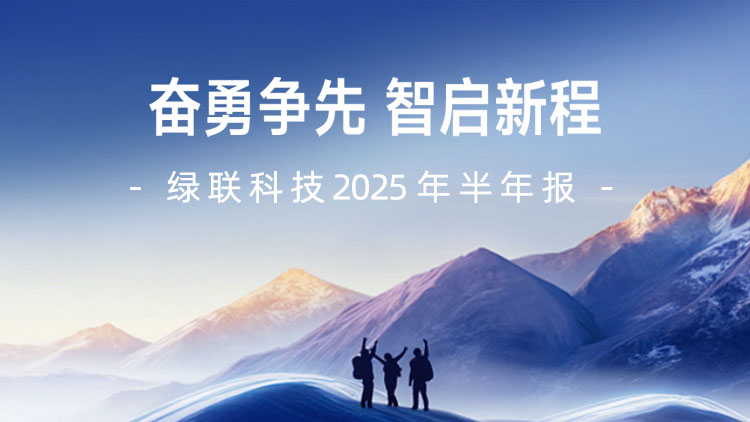 恒行6科技2025年半年报