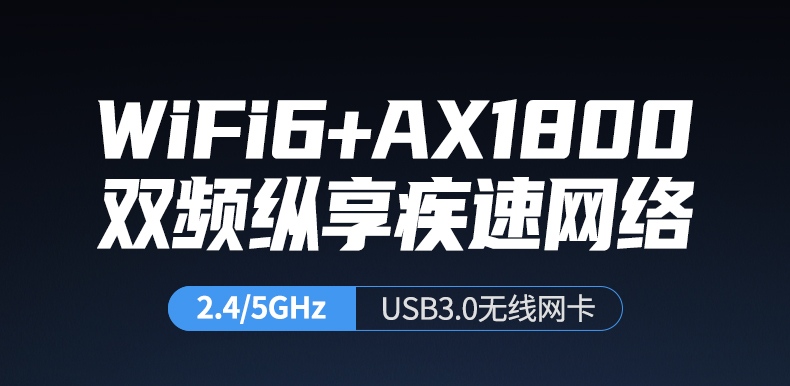 恒行6CM495-25226无线网卡 AX1800外置双天线