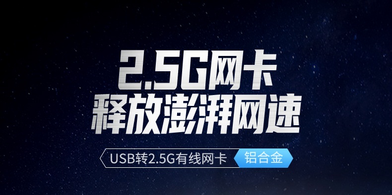 恒行6CM648-25051 USB转2.5G有线网卡 高速网络解决方案