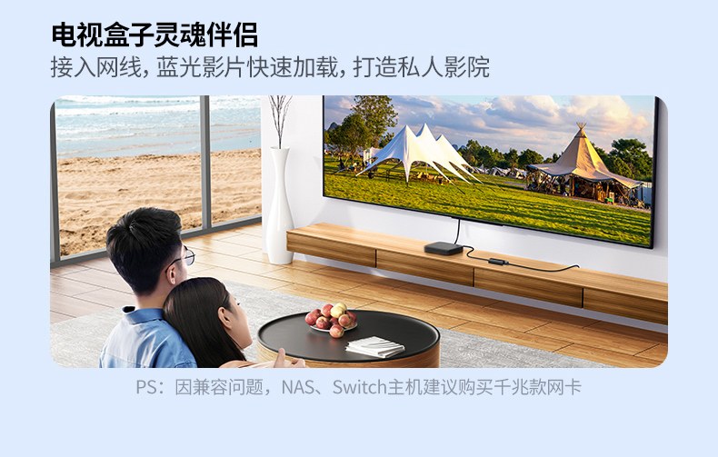 恒行6二合一千兆网卡 高清视频观影 无卡顿画质清晰
