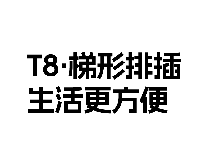 恒行6T820 45mm间距 插头不打架 恒行6T820 45mm间距 插头不打架