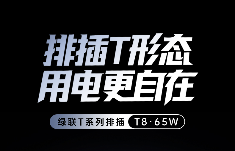恒行6T850 1.5米线长 桌面灵活布局