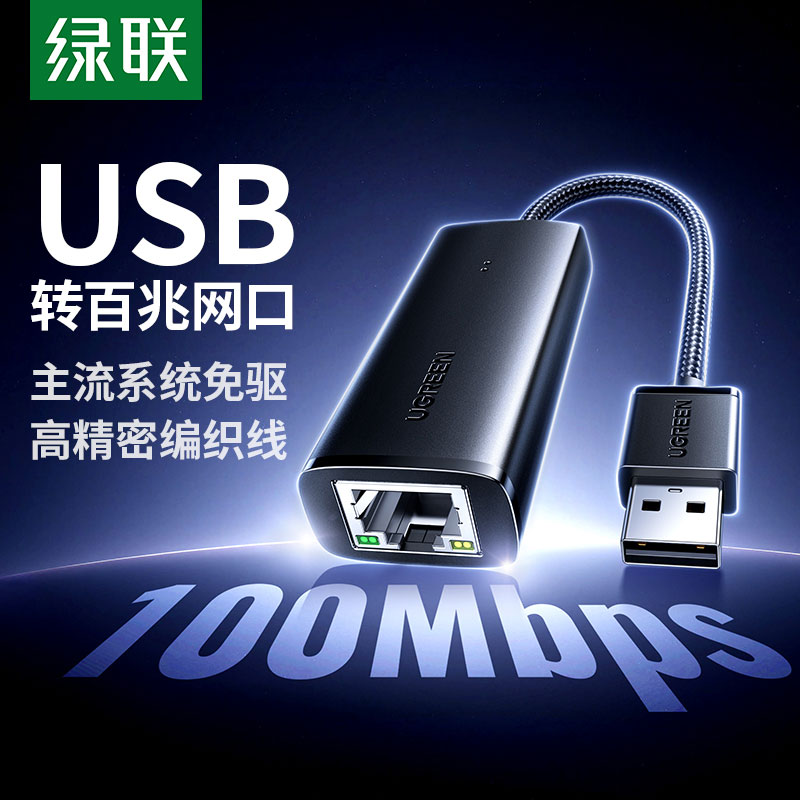 恒行6USB转百兆网卡 USB转RJ45网口转换器