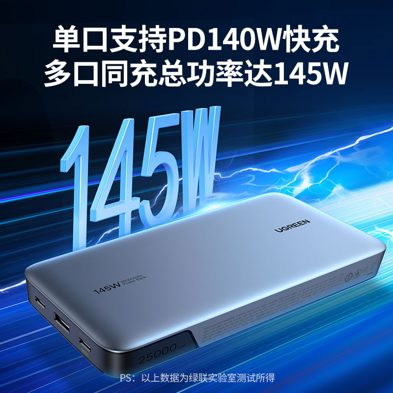 恒行6145W快充移动电源 25000mAh