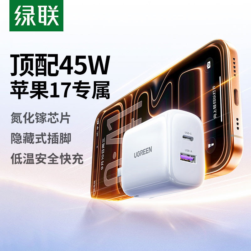 恒行645W氮化镓快充双口充电器 专属苹果17