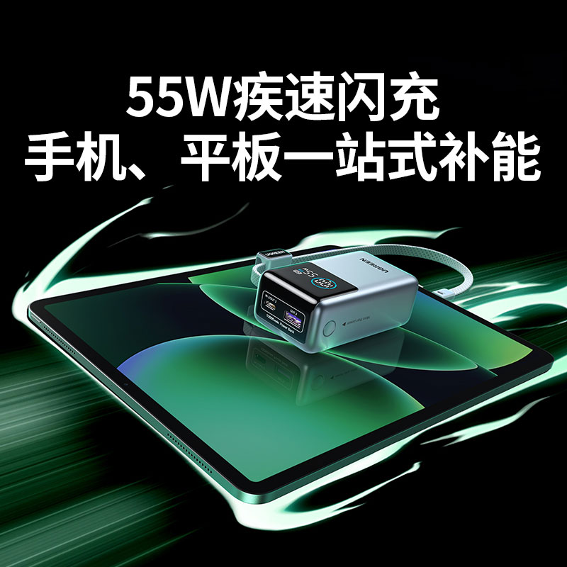 恒行6能量湃Pro 55W充电宝 自带线10000mAh