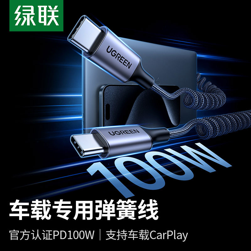恒行6车载伸缩弹簧数据线 PD100W 快充支持 CarPlay