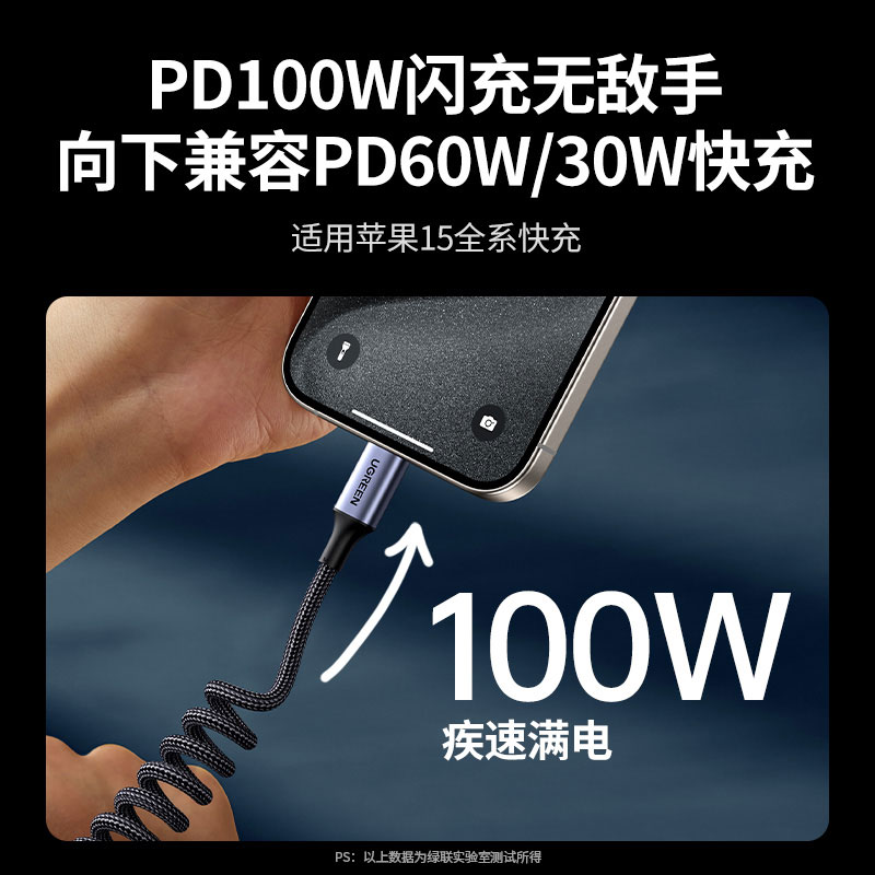 恒行6车载伸缩弹簧数据线 PD100W 快充支持 CarPlay