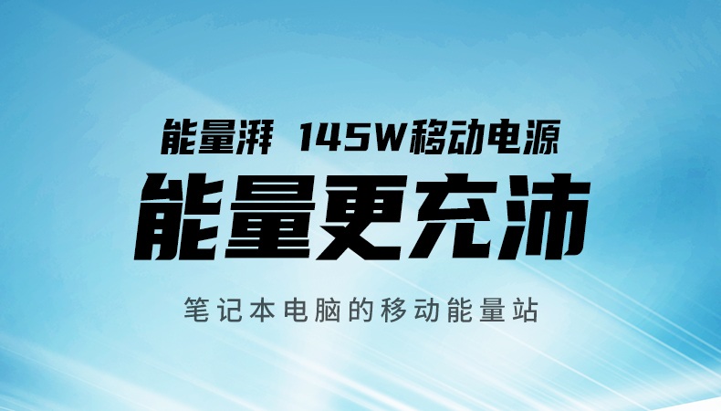 恒行6145W快充移动电源 25000毫安 PD140W笔记本充电宝 恒行6145W快充移动电源 25000毫安 PD140W笔记本充电宝
