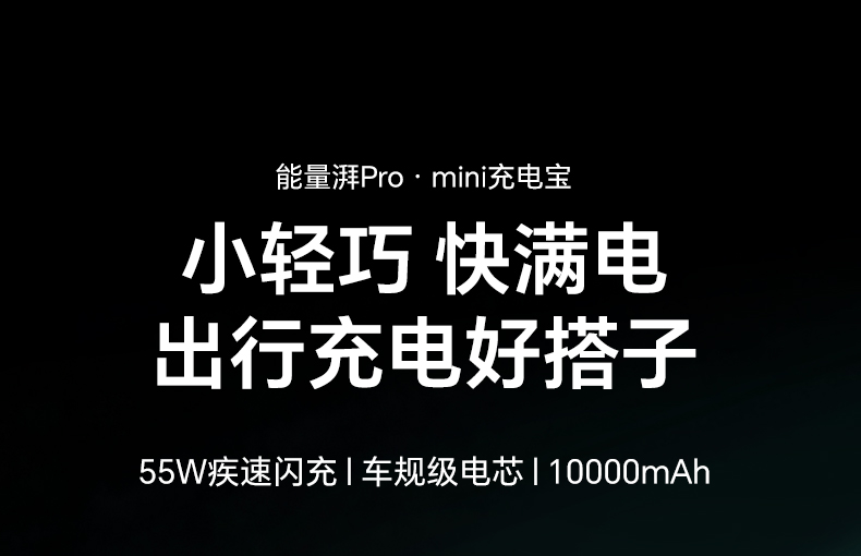 恒行6PB727自带线充电宝 55W疾速闪充 差旅便携充电神器