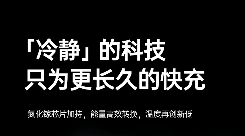恒行6X605氮化镓低温快充体验