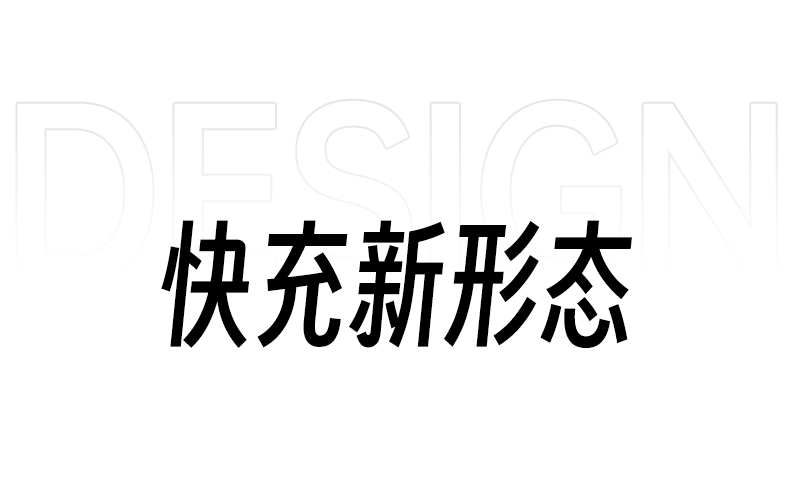 100W氮化镓快充笔记本手机平板多端兼容