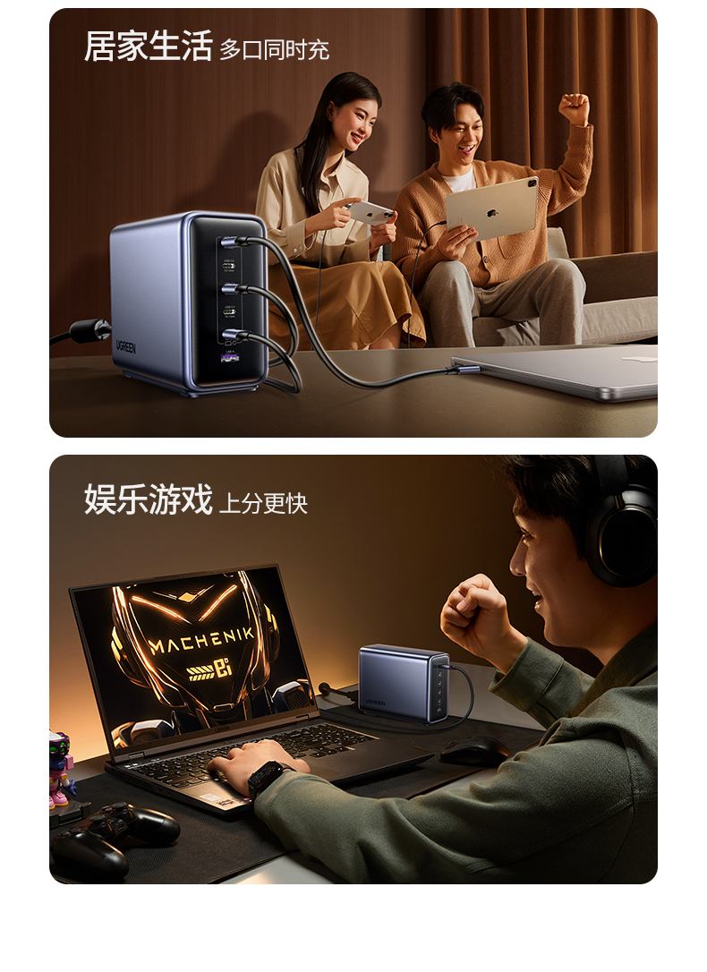 游戏娱乐场景 支持游戏本+显示器+手机同时充电 游戏娱乐场景 支持游戏本+显示器+手机同时充电