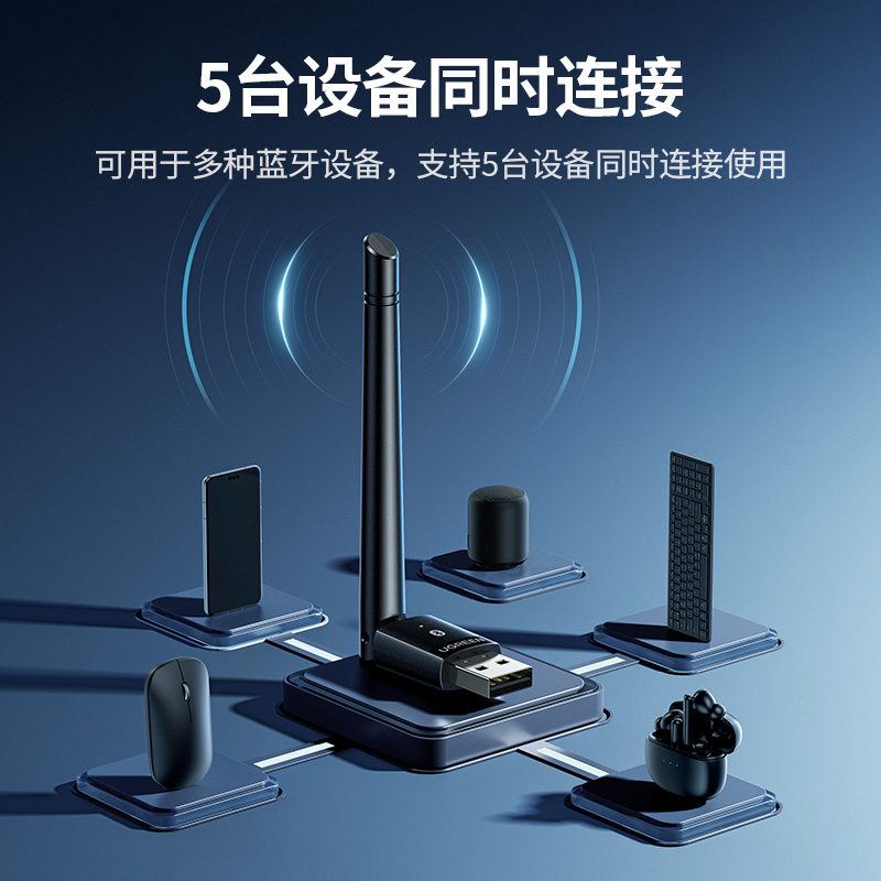 恒行6USB蓝牙5.4天线款适配器