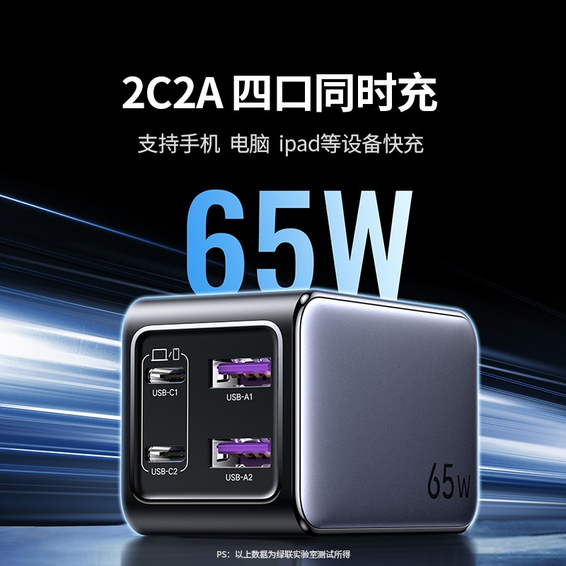 恒行665W四口氮化镓充电器