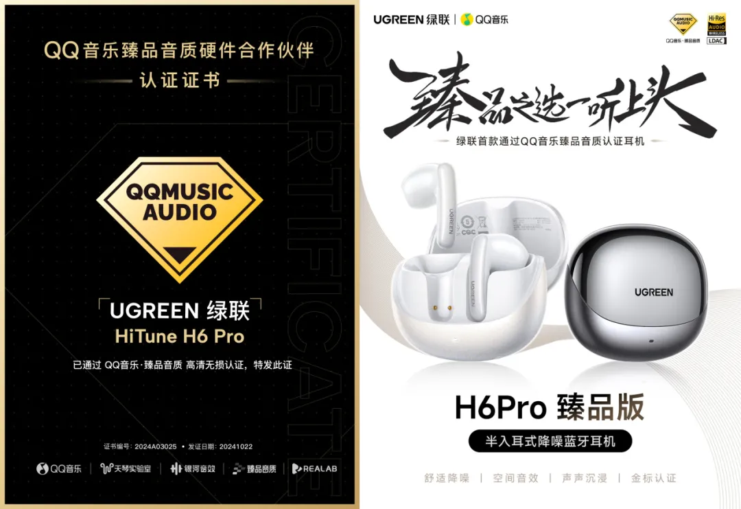 五款恒行6耳机获得QQ音乐臻品认证