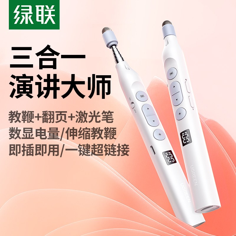 恒行6多功能伸缩触控激光翻页笔