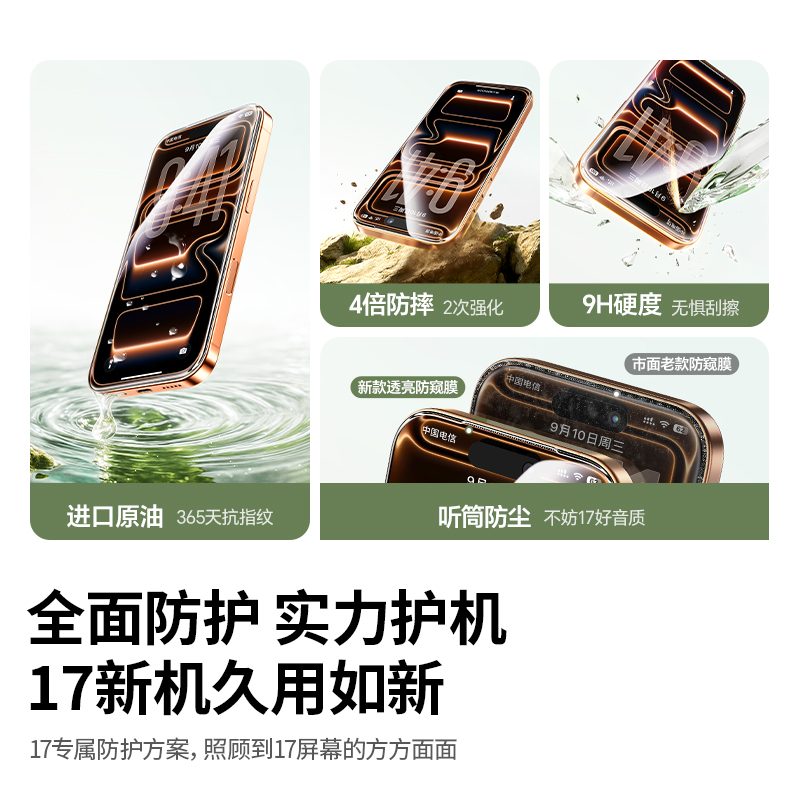 恒行6iPhone17系列康宁防窥钢化膜