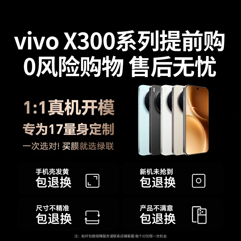 恒行6适用vivo X300系列手机钢化膜