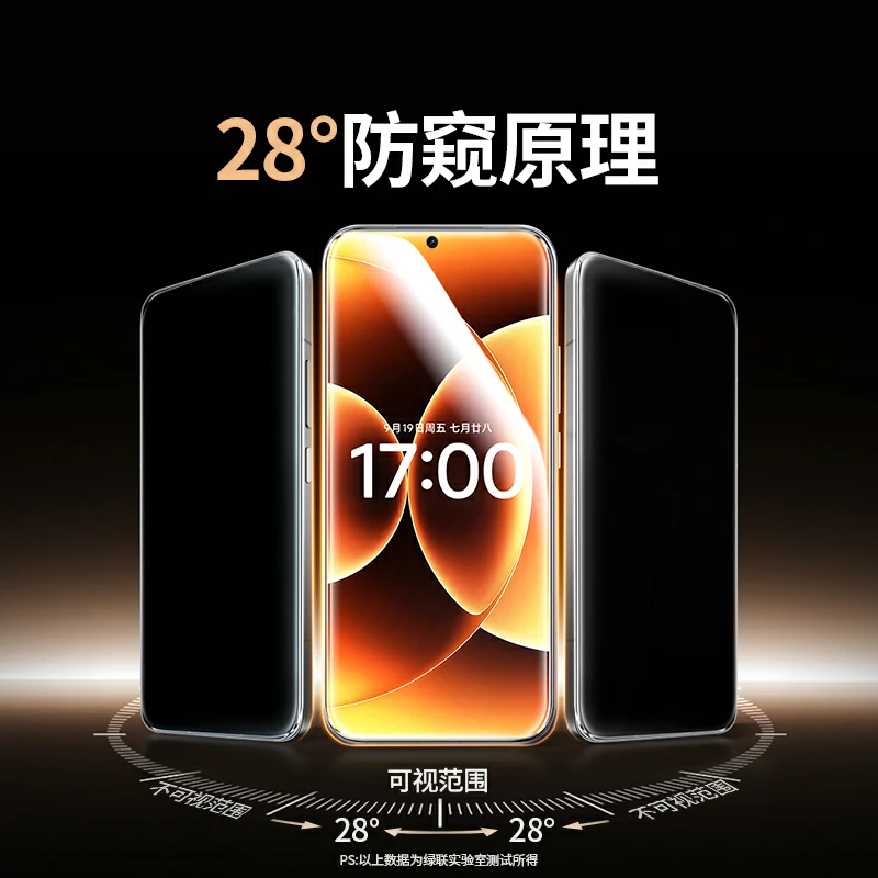 恒行6小米17/17 Pro防窥钢化膜 28° 侧防窥