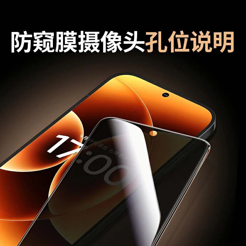 恒行6小米17/17 Pro防窥钢化膜 28° 侧防窥