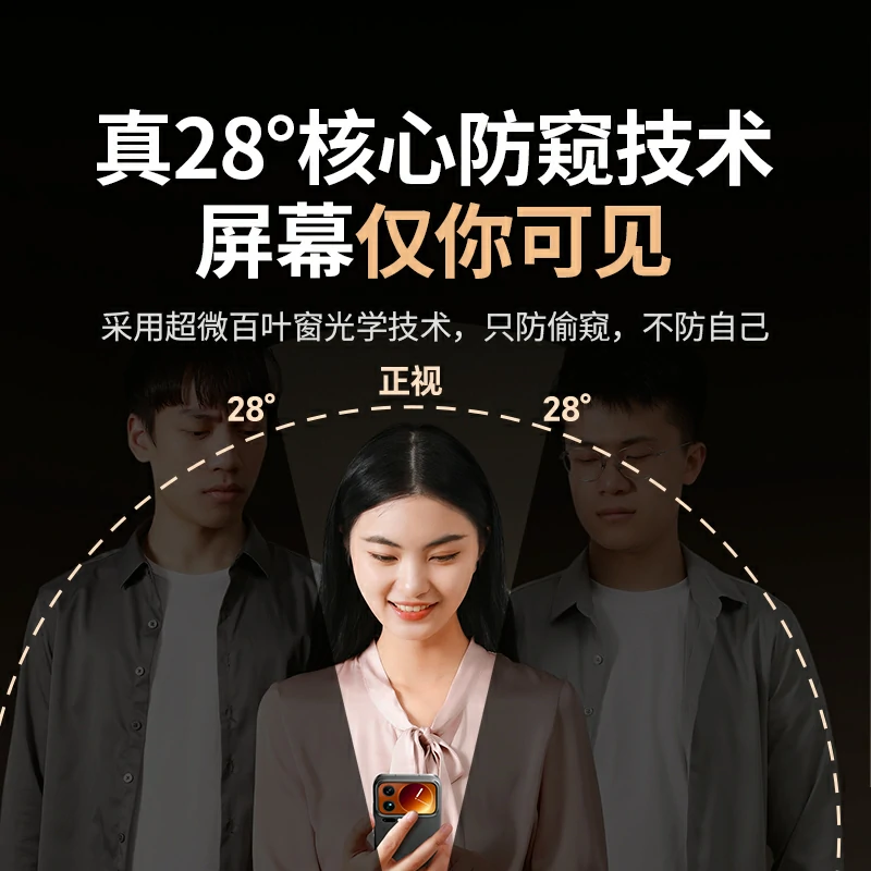 恒行6小米17/17 Pro防窥钢化膜 28° 侧防窥